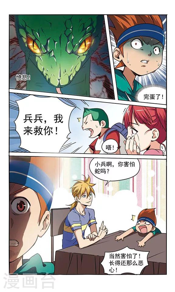 《飒漫童子军》第3话 危机不断！ 第32页
