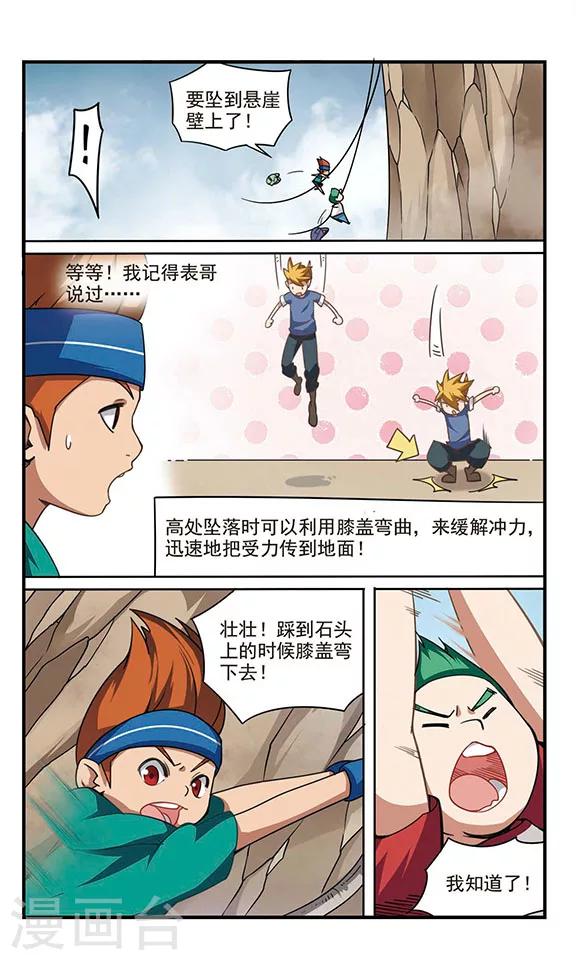 《飒漫童子军》第3话 危机不断！ 第6页