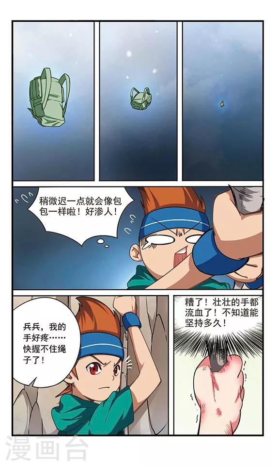 《飒漫童子军》第3话 危机不断！ 第8页