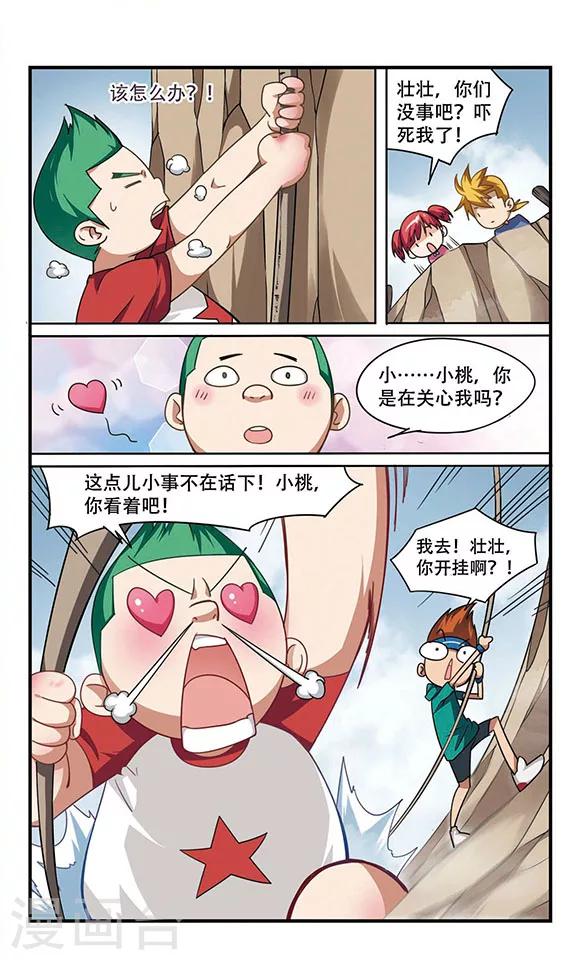 《飒漫童子军》第3话 危机不断！ 第9页