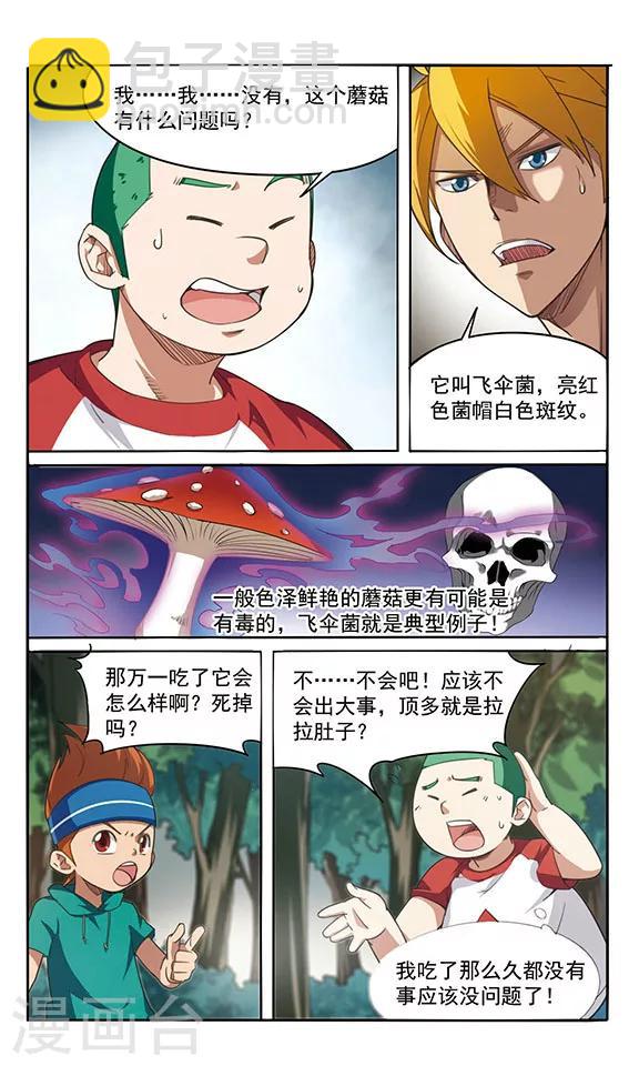 《飒漫童子军》第5话 食物中毒 第2页