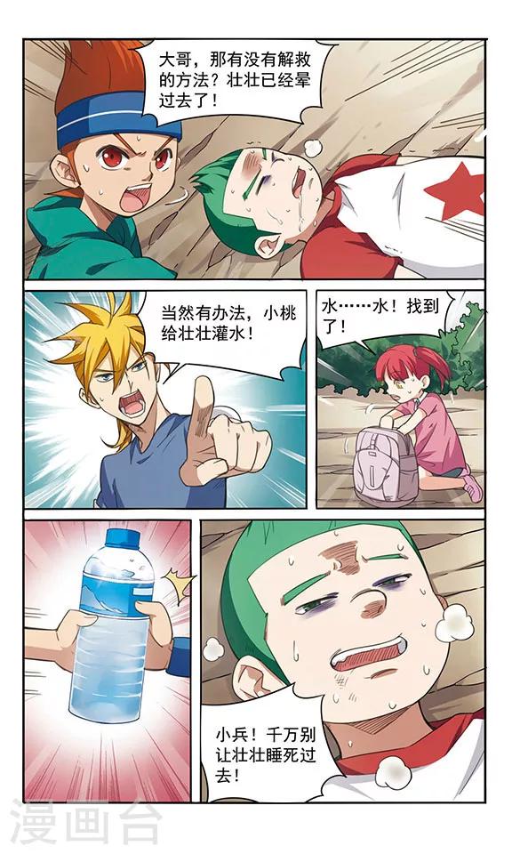 《飒漫童子军》第5话 食物中毒 第4页