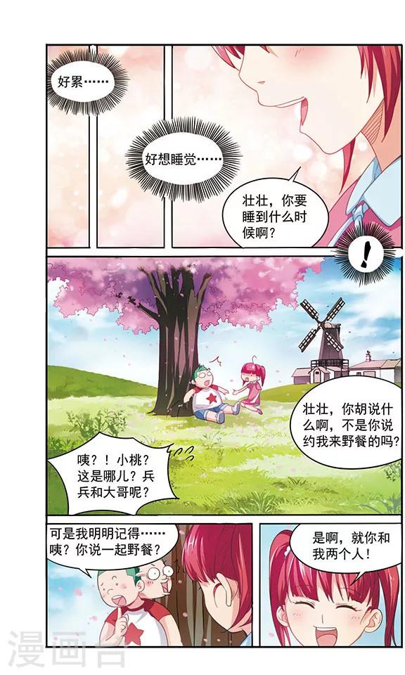《飒漫童子军》第5话 食物中毒 第5页