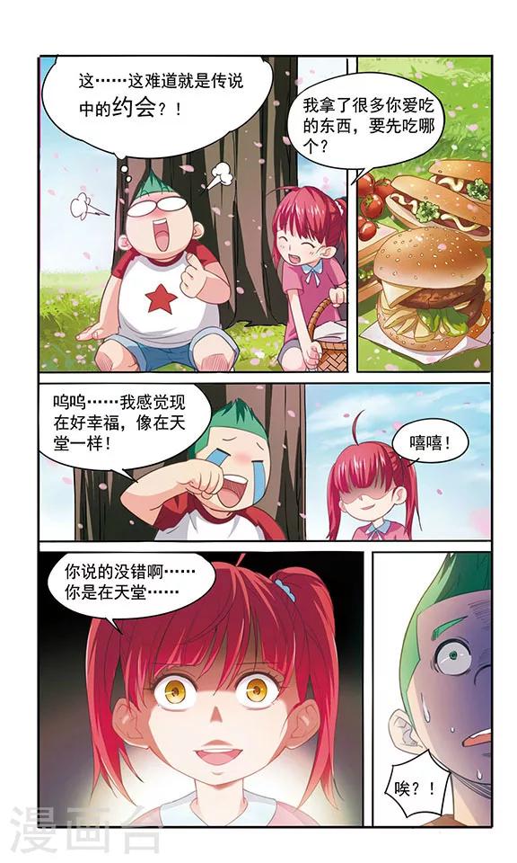 《飒漫童子军》第5话 食物中毒 第6页