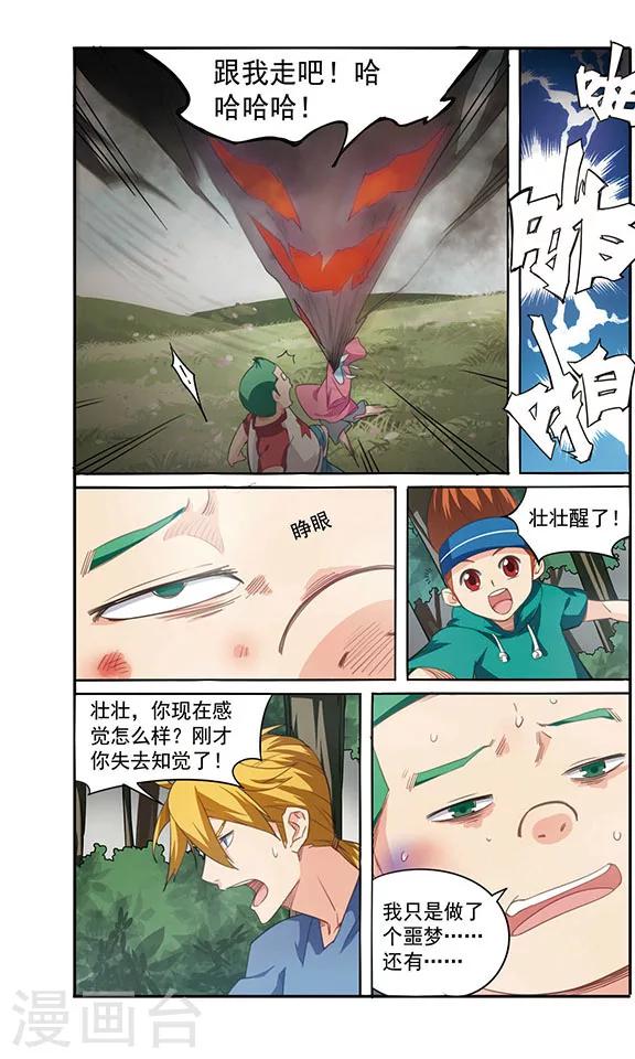 《飒漫童子军》第5话 食物中毒 第7页