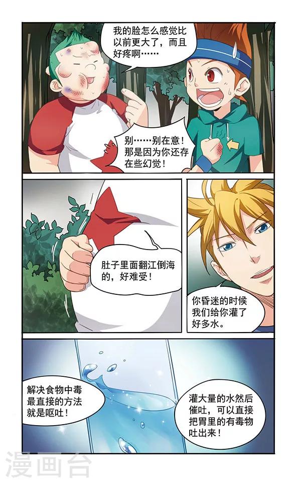 《飒漫童子军》第5话 食物中毒 第8页