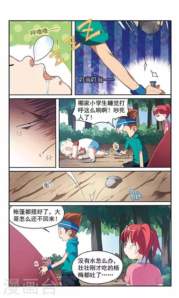 《飒漫童子军》第7话 寻找水源 第5页