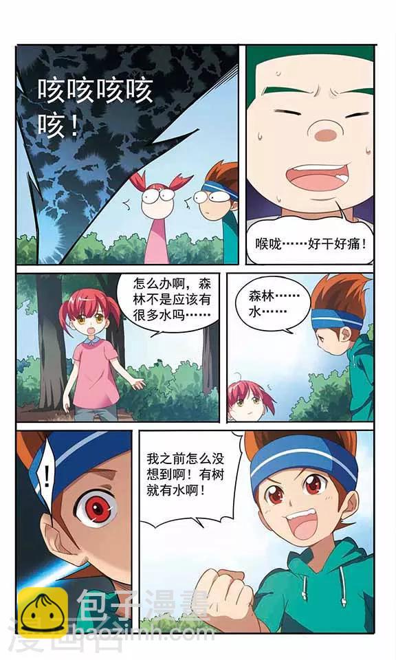 《飒漫童子军》第7话 寻找水源 第6页