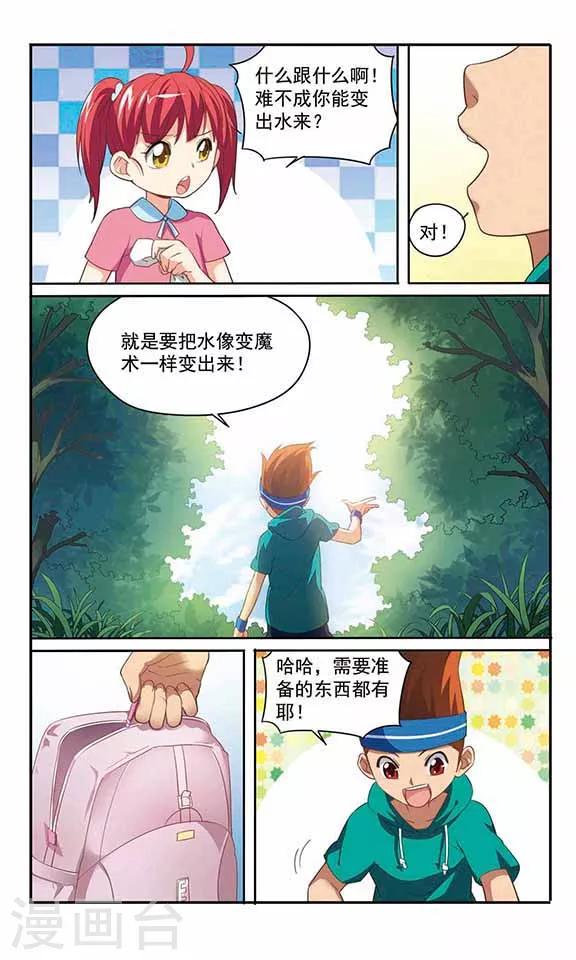 《飒漫童子军》第7话 寻找水源 第7页