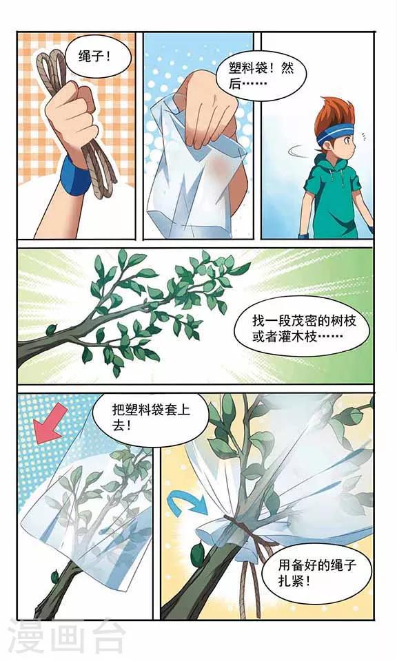 《飒漫童子军》第7话 寻找水源 第8页