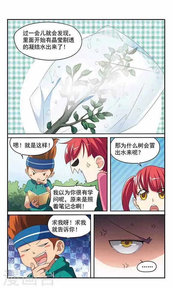 《飒漫童子军》第7话 寻找水源 第9页