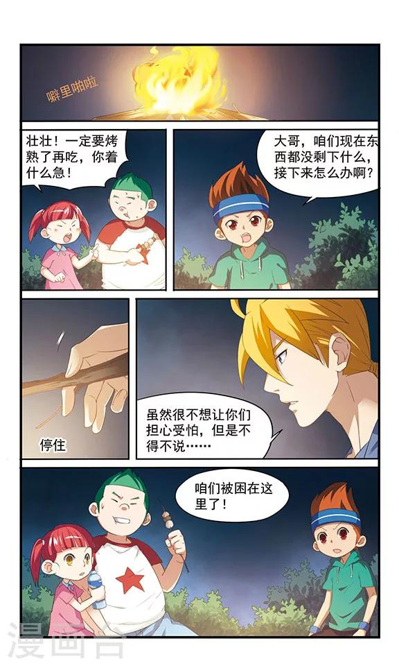 《飒漫童子军》第8话 森林寻路 第14页