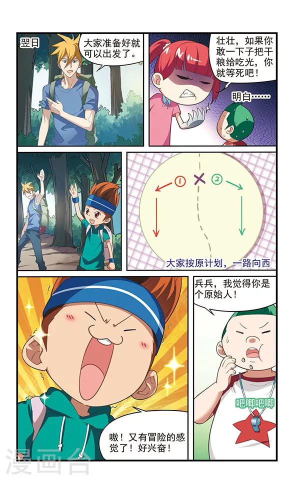 《飒漫童子军》第8话 森林寻路 第21页