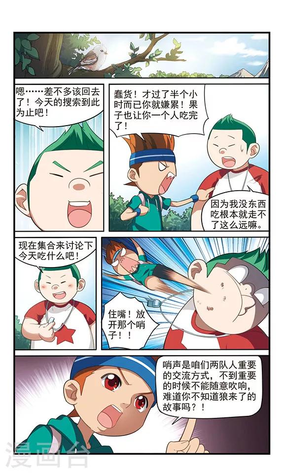 《飒漫童子军》第8话 森林寻路 第22页