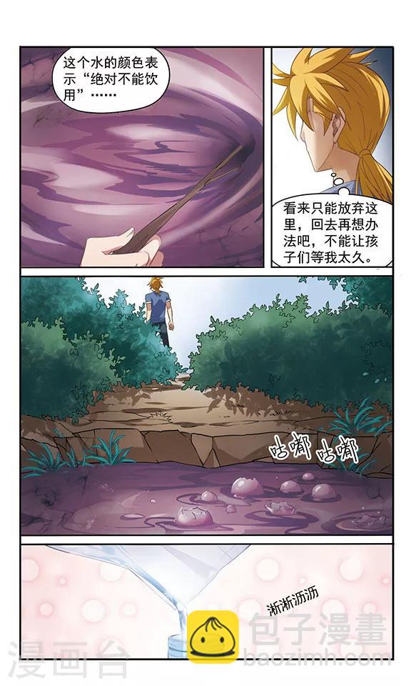 《飒漫童子军》第8话 森林寻路 第5页