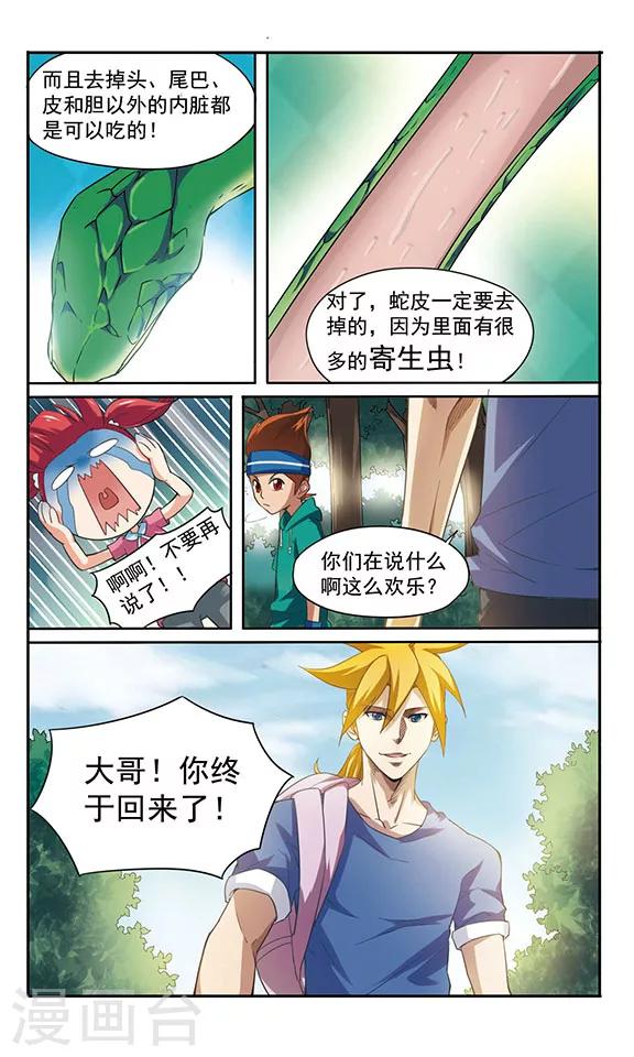 《飒漫童子军》第8话 森林寻路 第8页