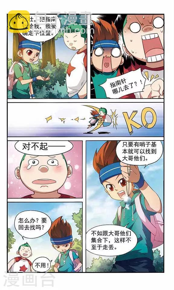 《飒漫童子军》第9话 过河 第4页