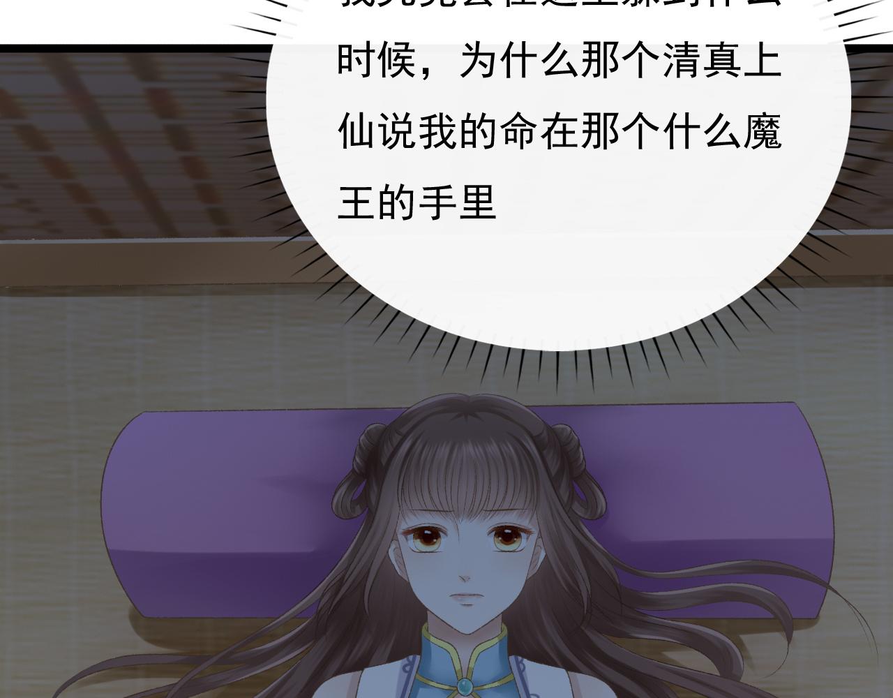 《这个废魔王有点可爱》苏醒 第16页