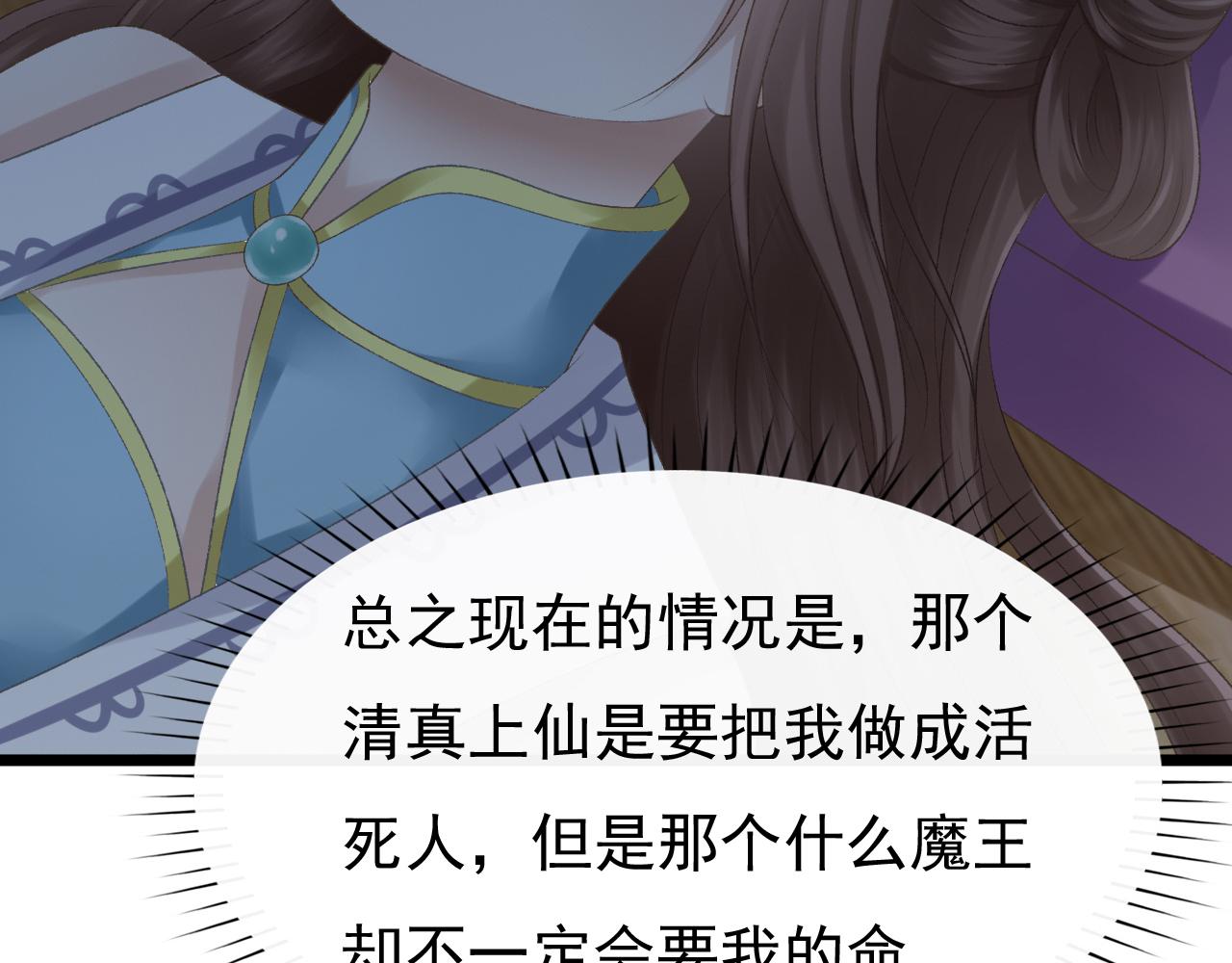 《这个废魔王有点可爱》苏醒 第19页
