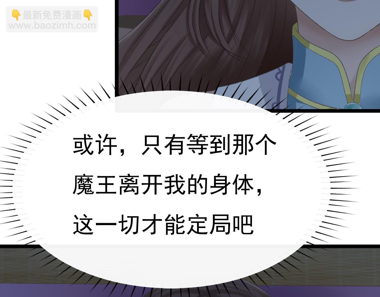 《这个废魔王有点可爱》苏醒 第21页