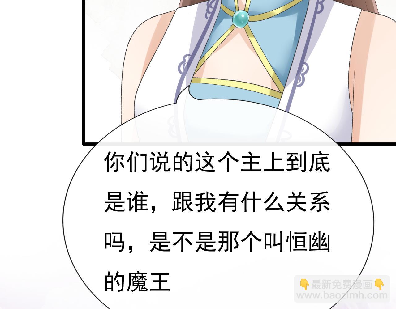 《这个废魔王有点可爱》你是谁 第37页