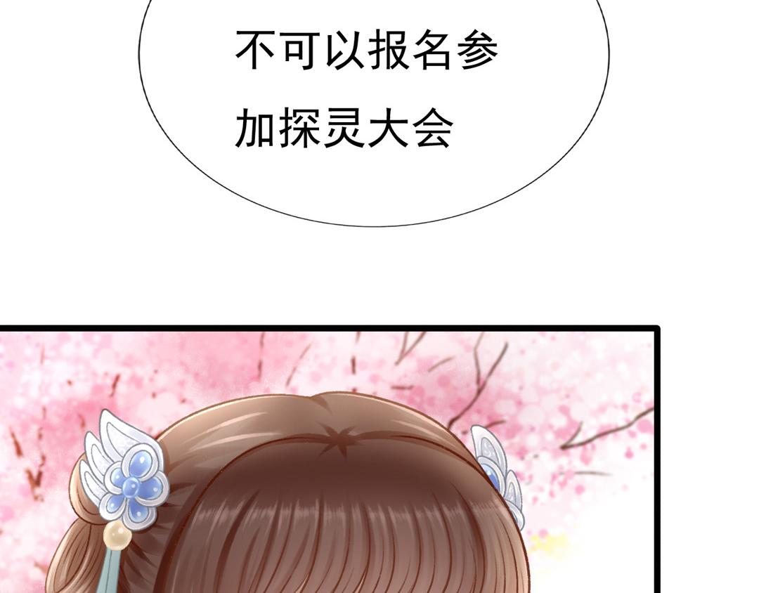 《这个废魔王有点可爱》迷幻伊始 第19页