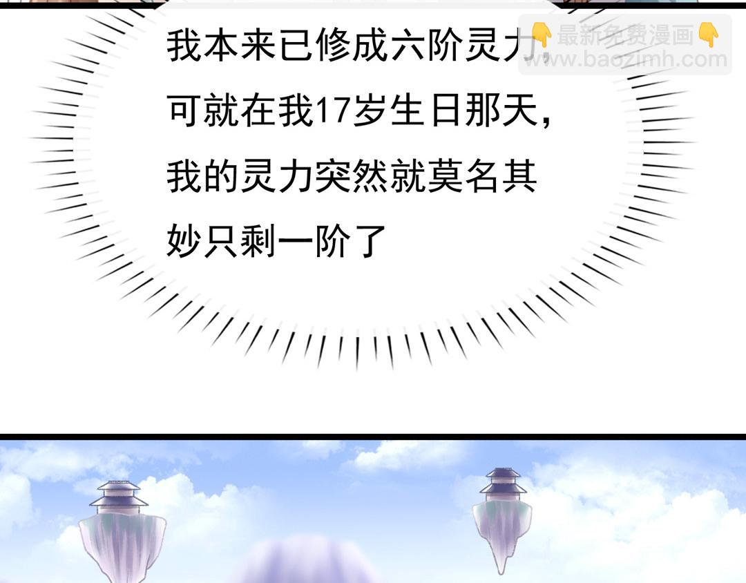 《这个废魔王有点可爱》迷幻伊始 第23页