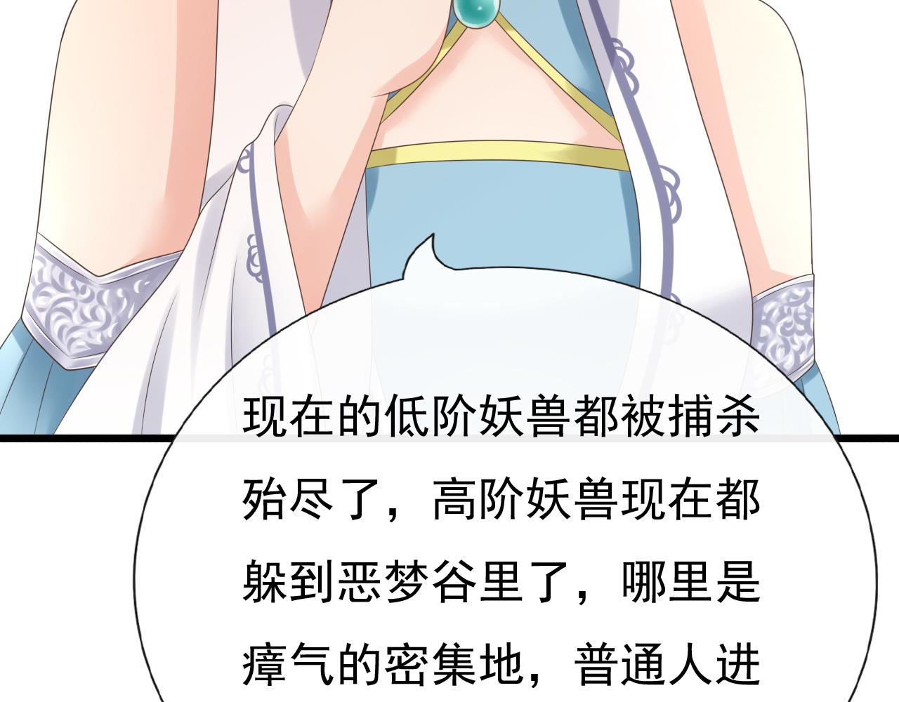 《这个废魔王有点可爱》妖丹 第10页