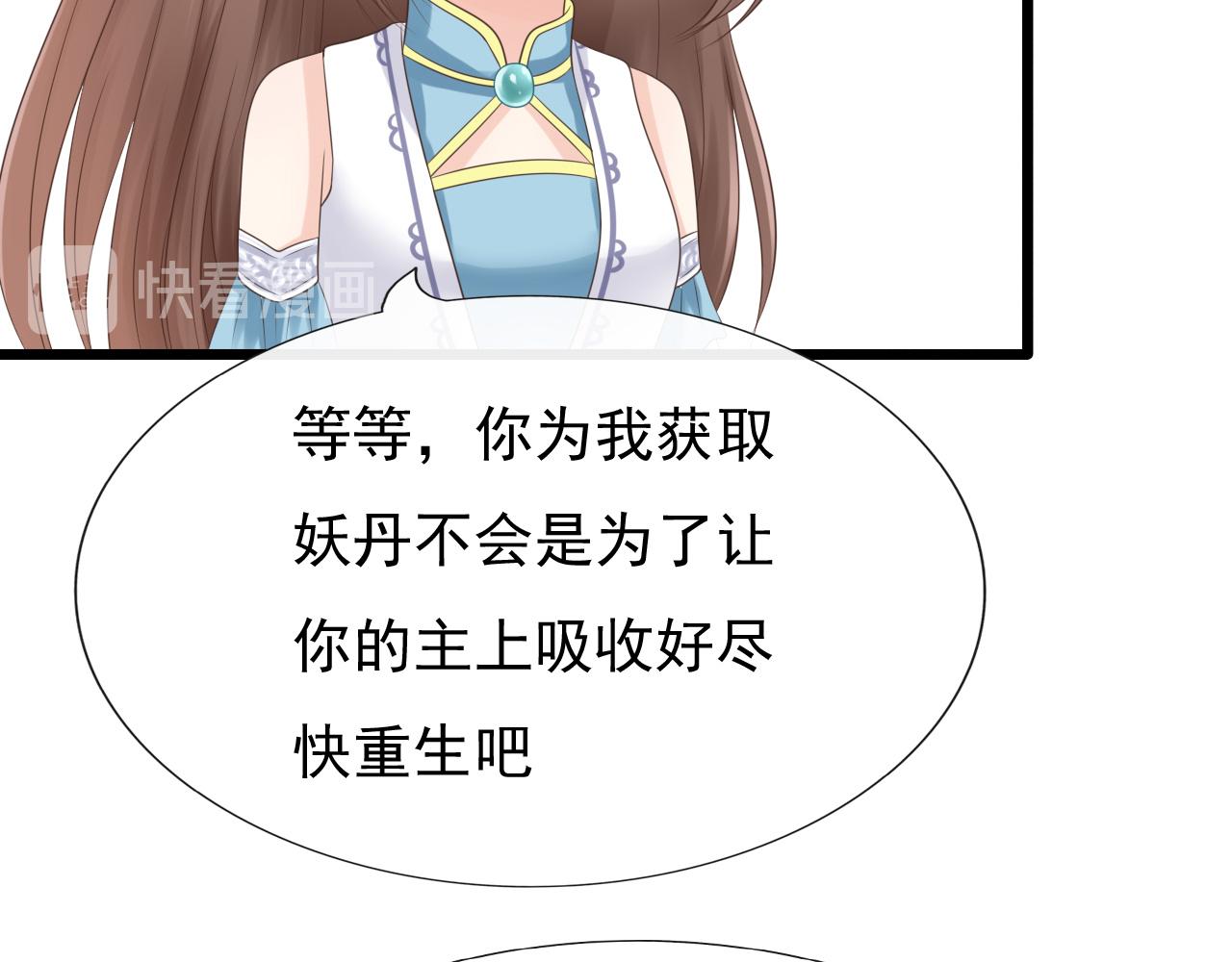 《这个废魔王有点可爱》妖丹 第17页