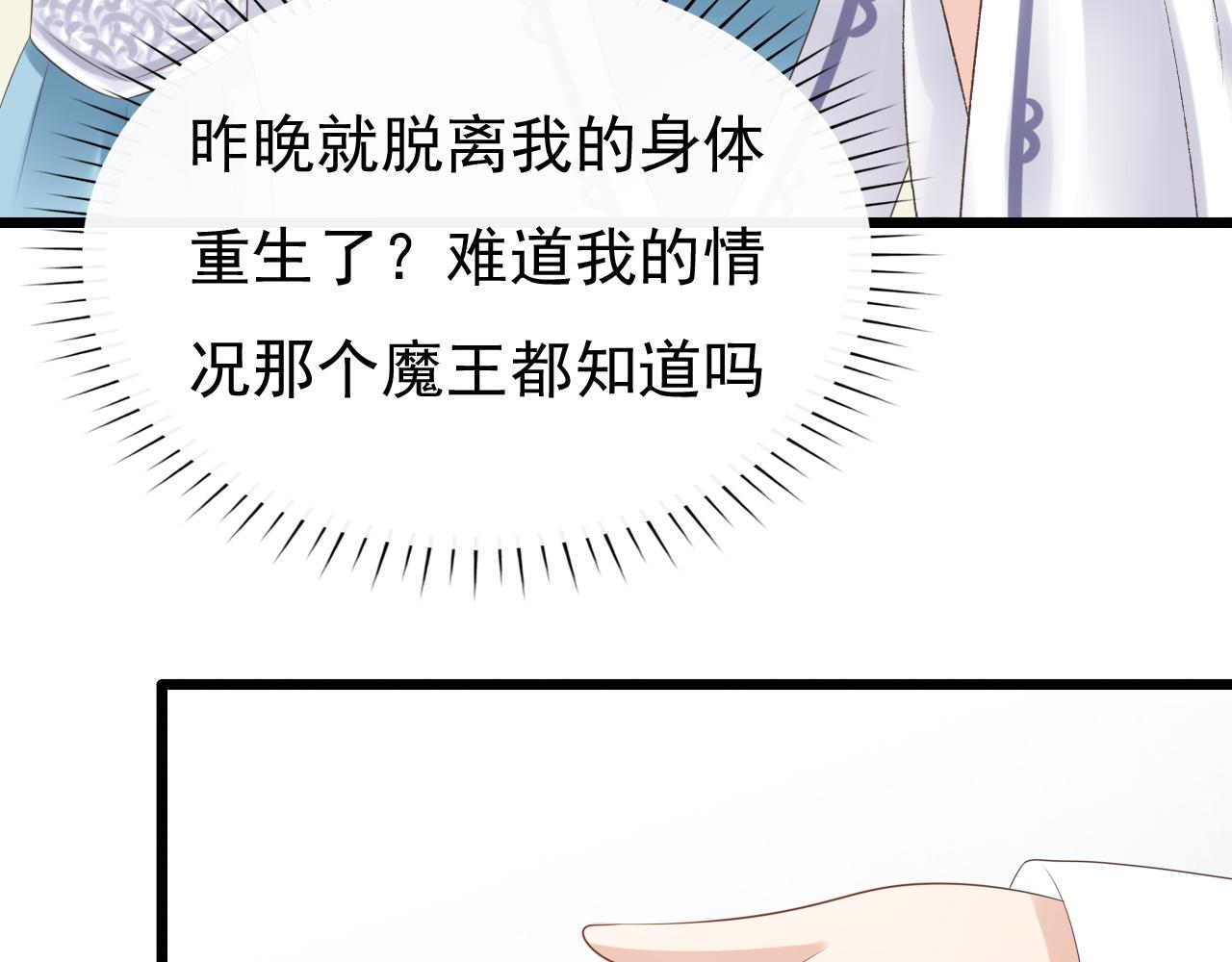《这个废魔王有点可爱》妖丹 第22页