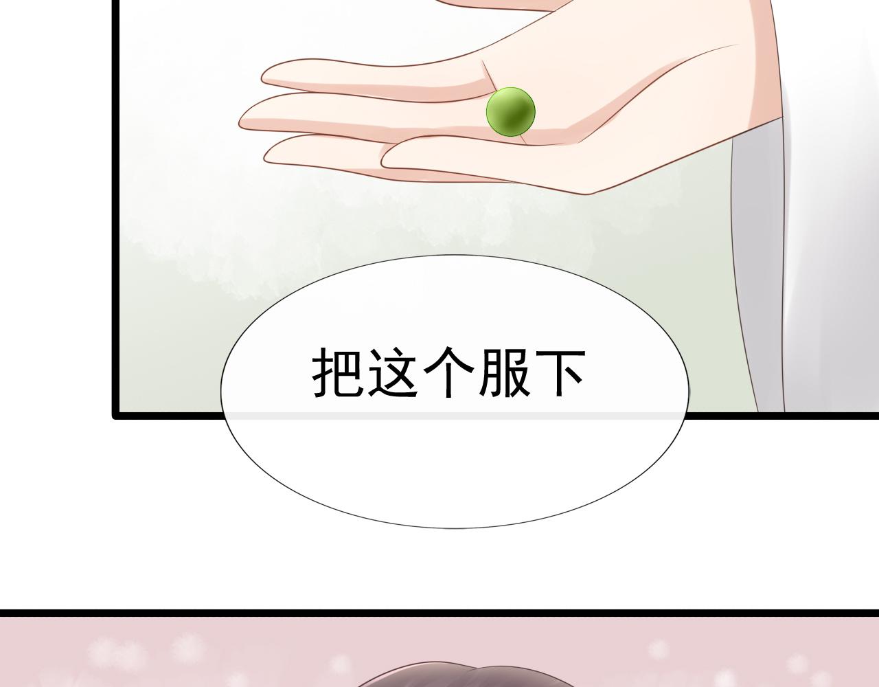 《这个废魔王有点可爱》妖丹 第23页
