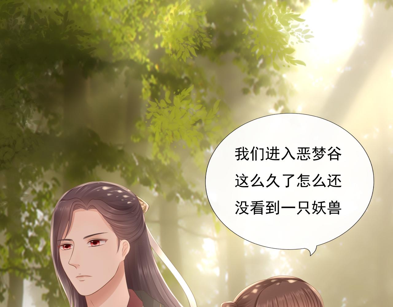 《这个废魔王有点可爱》妖丹 第32页