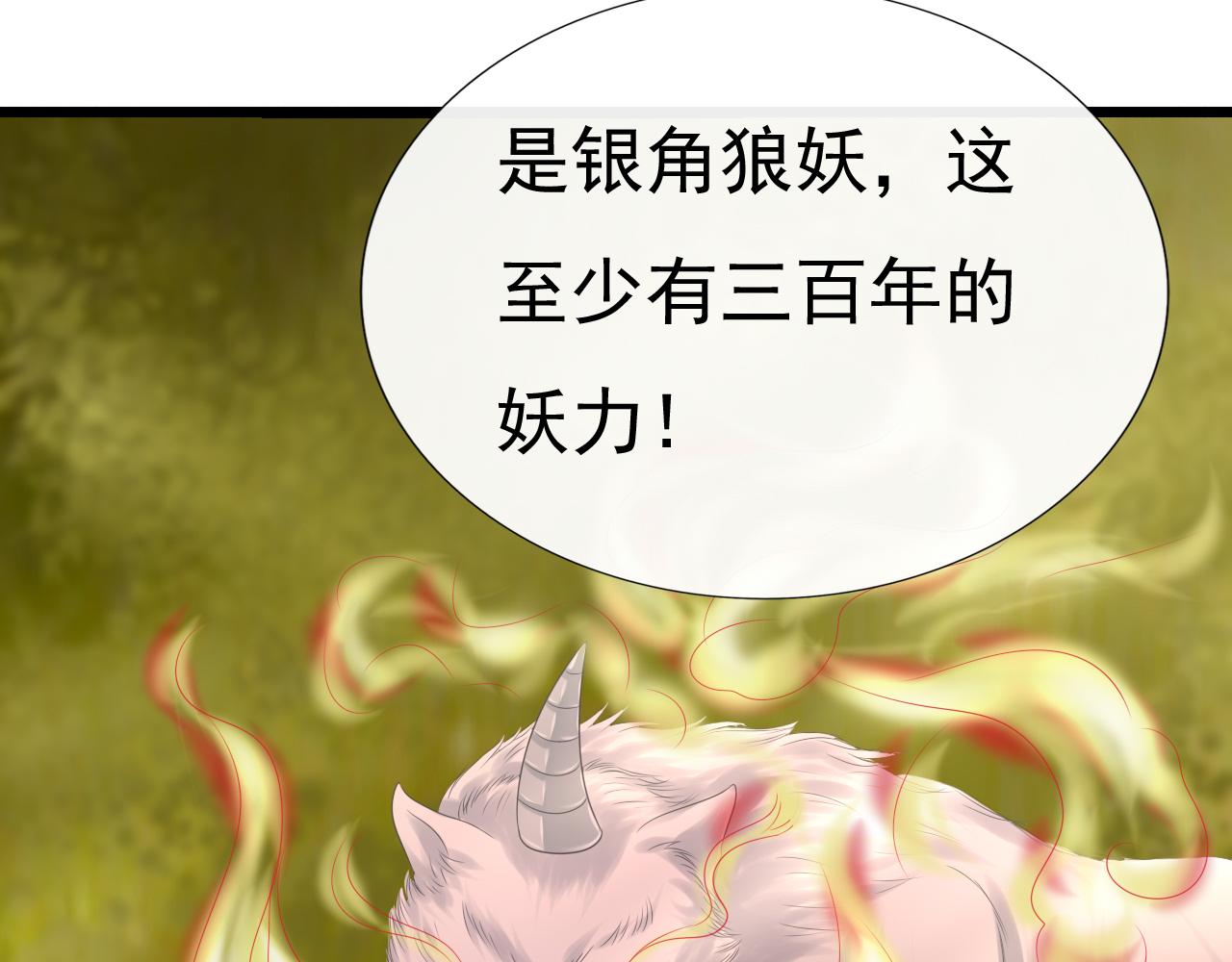 《这个废魔王有点可爱》妖丹 第39页