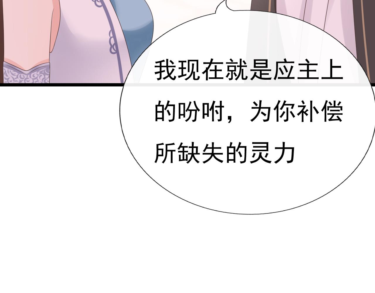 《这个废魔王有点可爱》妖丹 第3页
