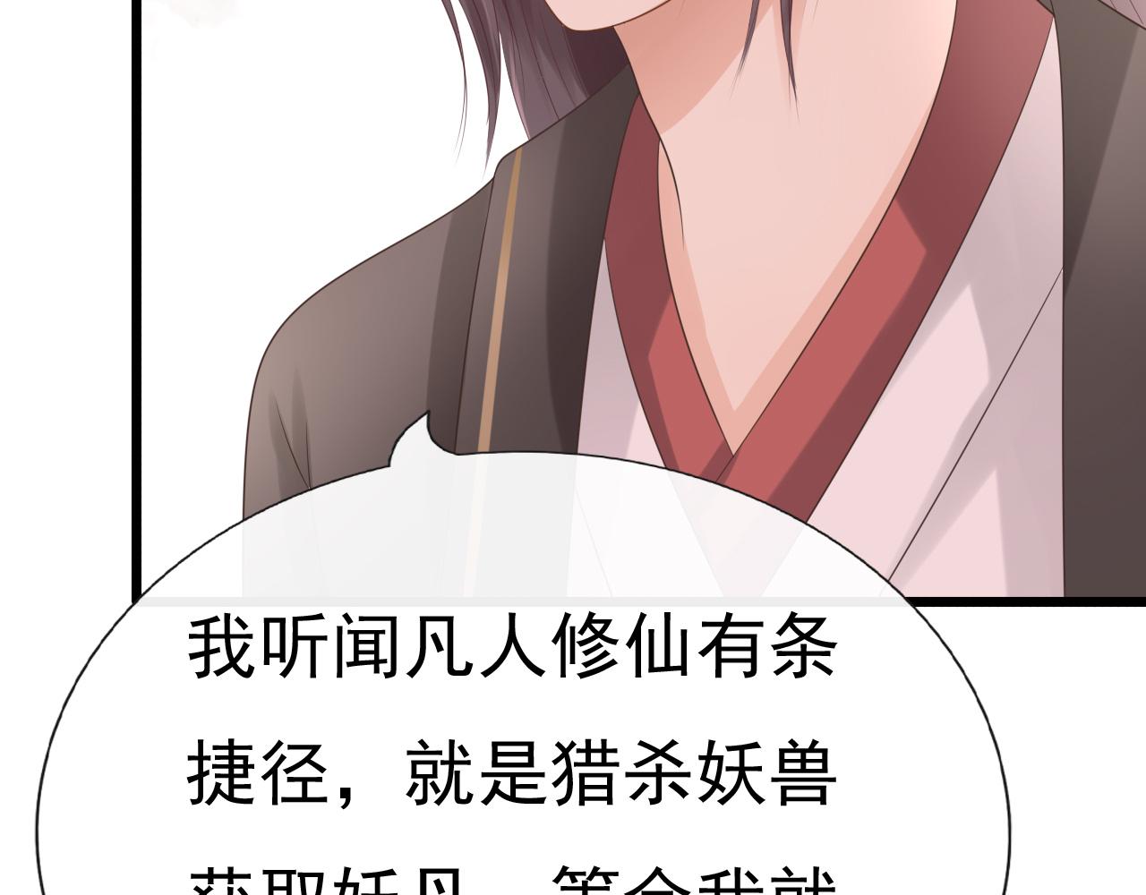 《这个废魔王有点可爱》妖丹 第7页