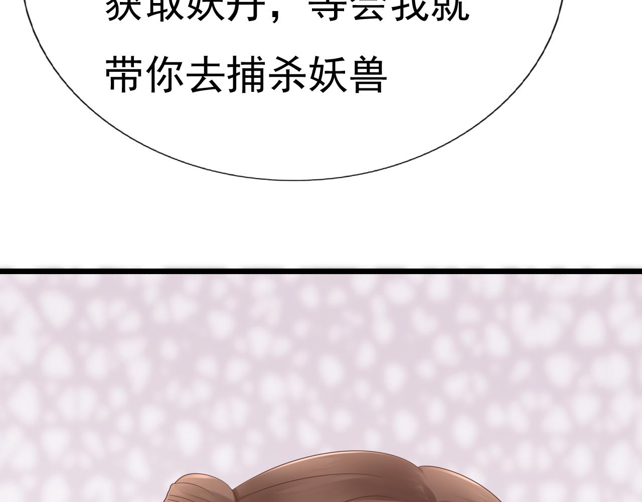 《这个废魔王有点可爱》妖丹 第8页