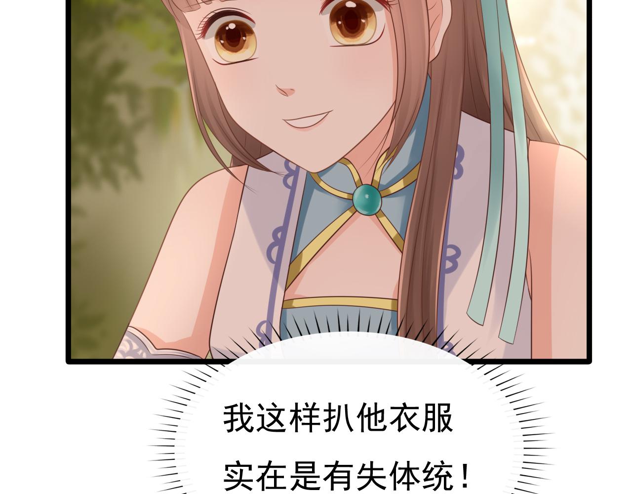 《这个废魔王有点可爱》扒衣服 第12页