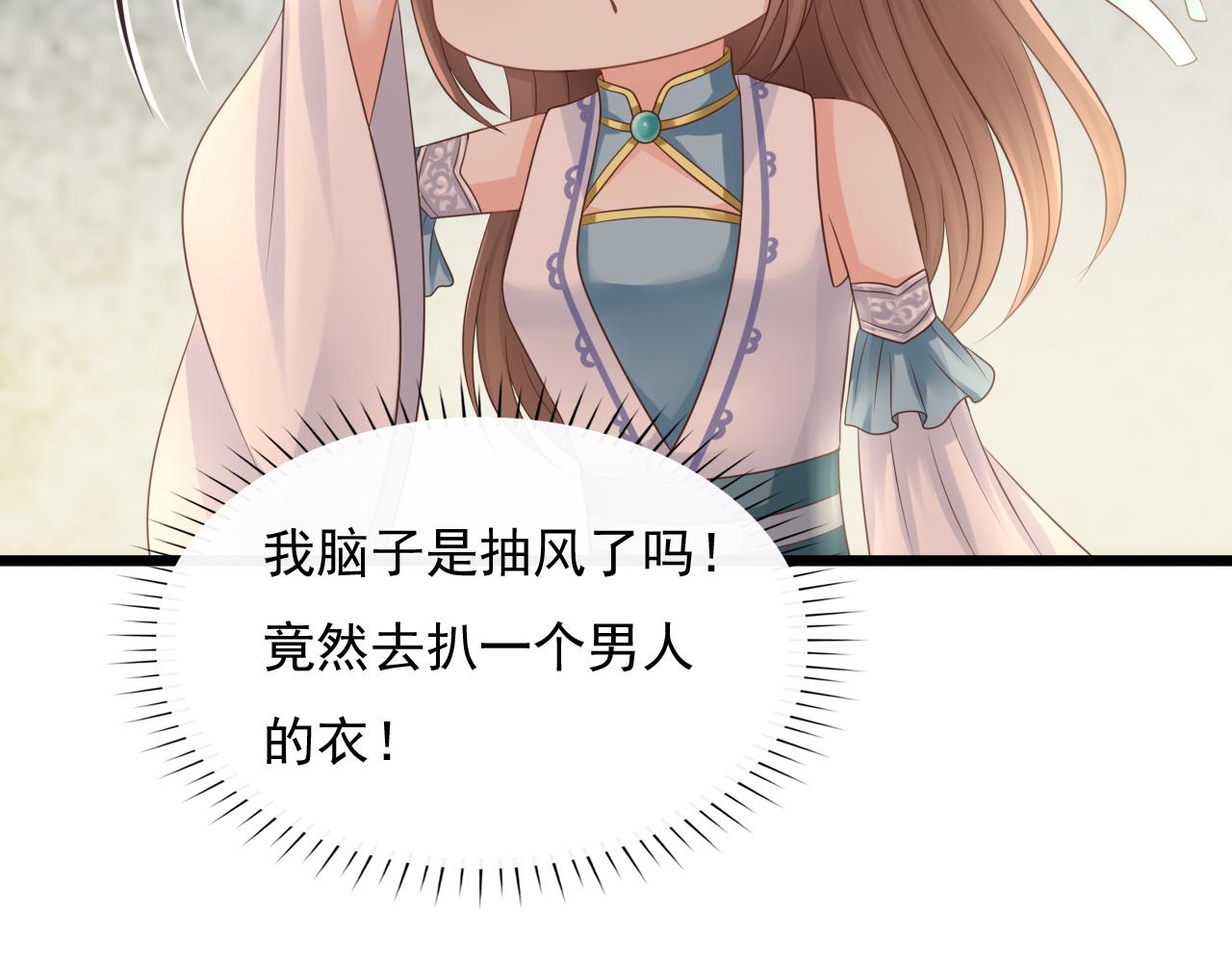 《这个废魔王有点可爱》扒衣服 第14页