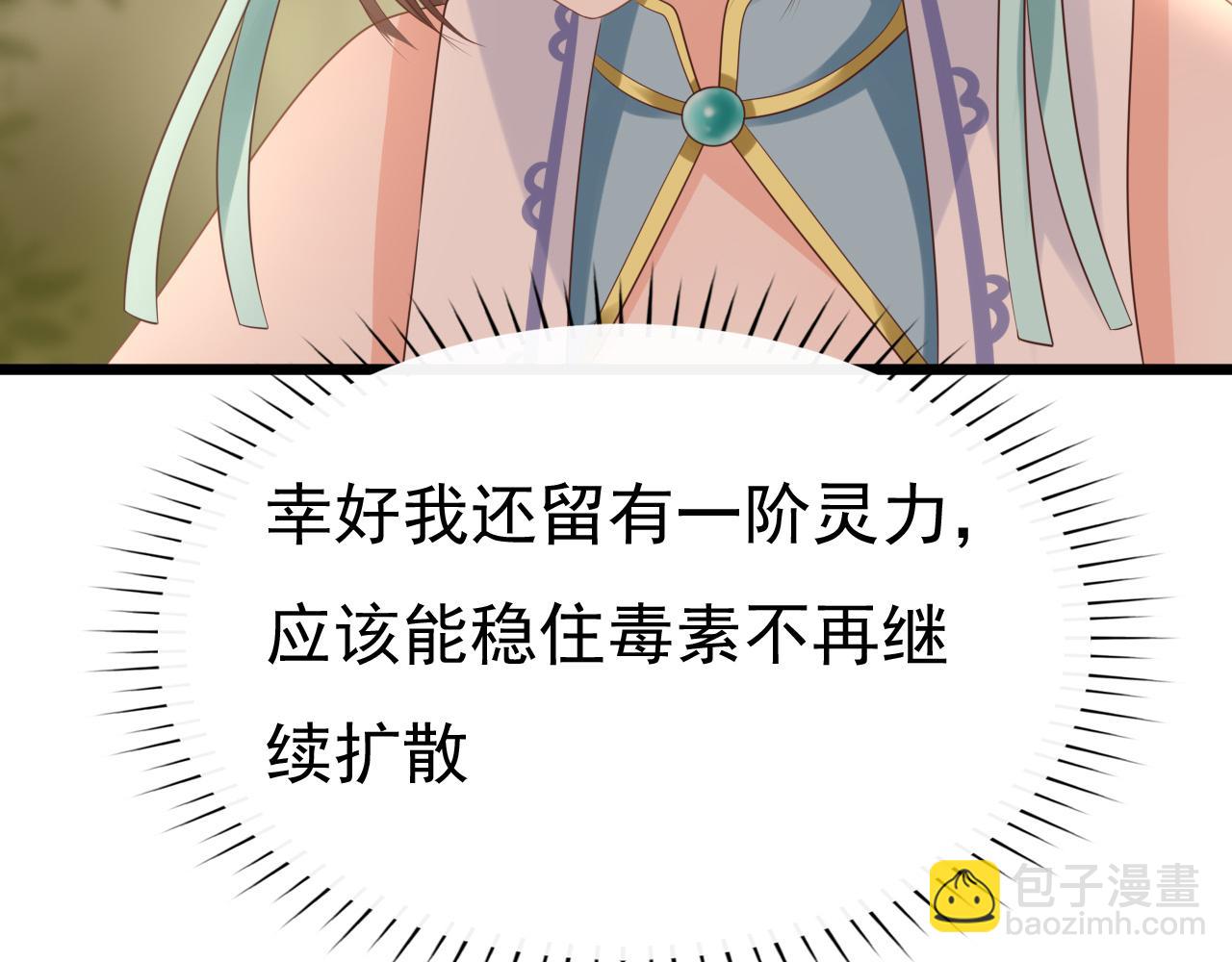 《这个废魔王有点可爱》扒衣服 第4页