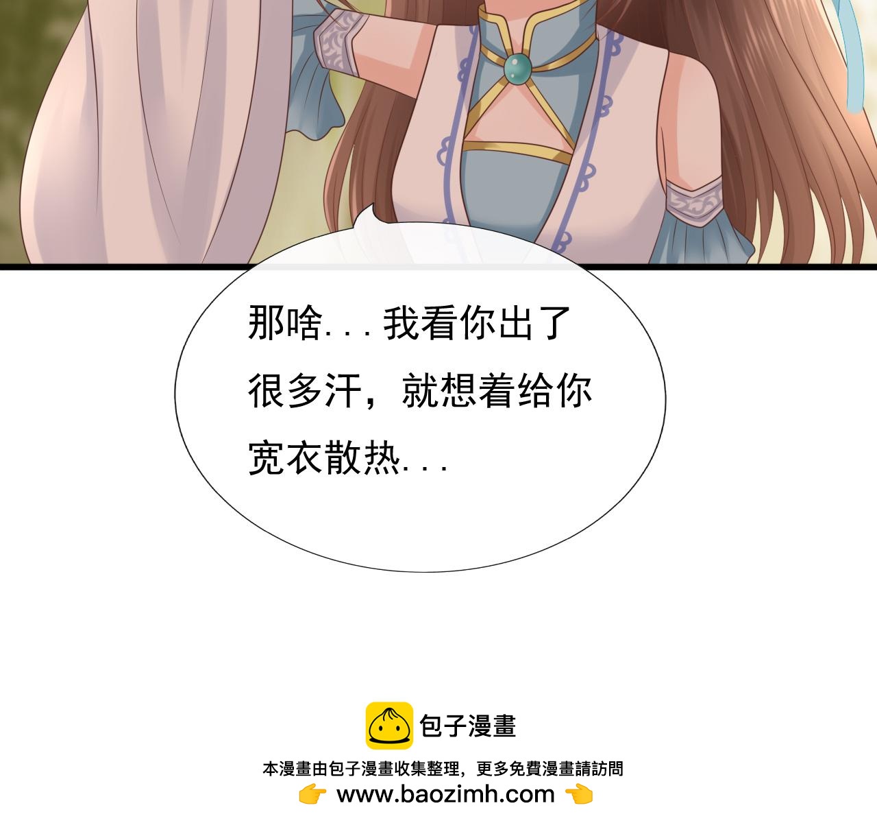 《这个废魔王有点可爱》扒衣服 第50页