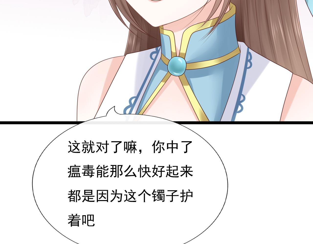 《这个废魔王有点可爱》长生镯 第34页