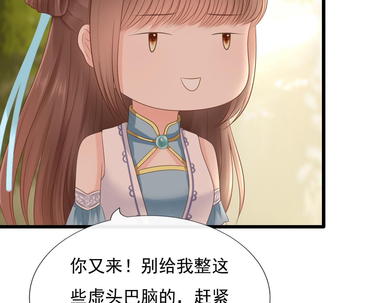 《这个废魔王有点可爱》拜师 第15页