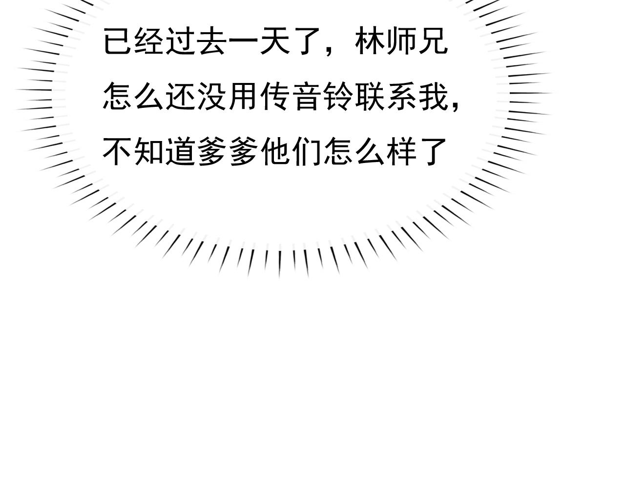 《这个废魔王有点可爱》拜师 第41页
