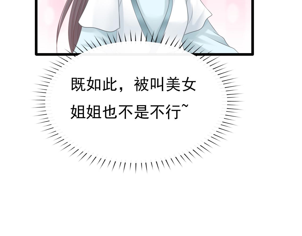 《这个废魔王有点可爱》女装 第34页
