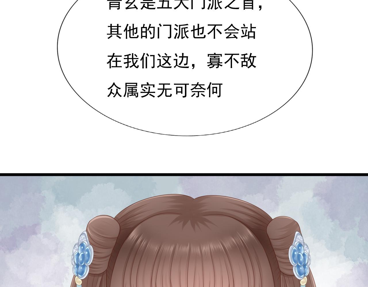 《这个废魔王有点可爱》下山 第13页