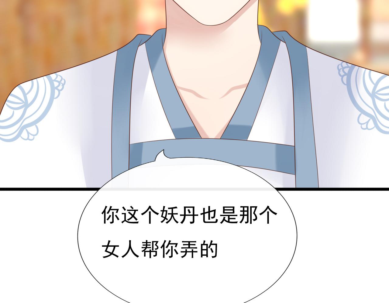 《这个废魔王有点可爱》下山 第4页