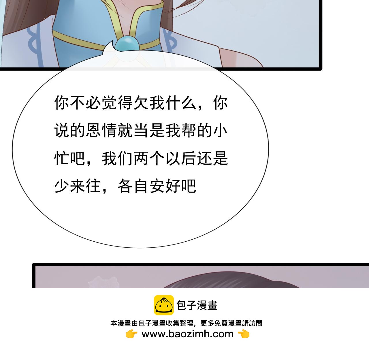 《这个废魔王有点可爱》下山 第50页