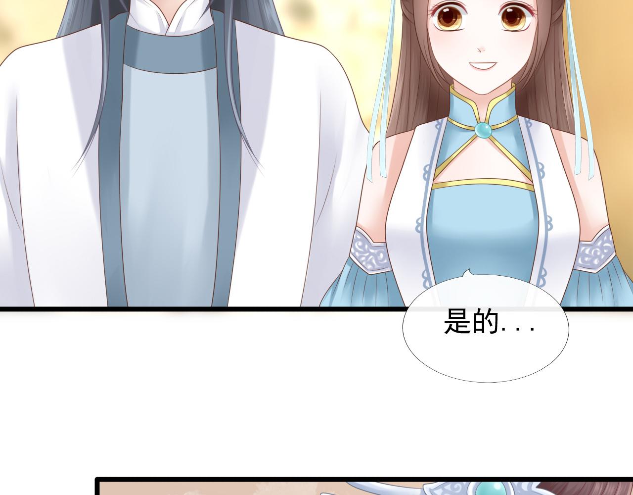《这个废魔王有点可爱》下山 第6页