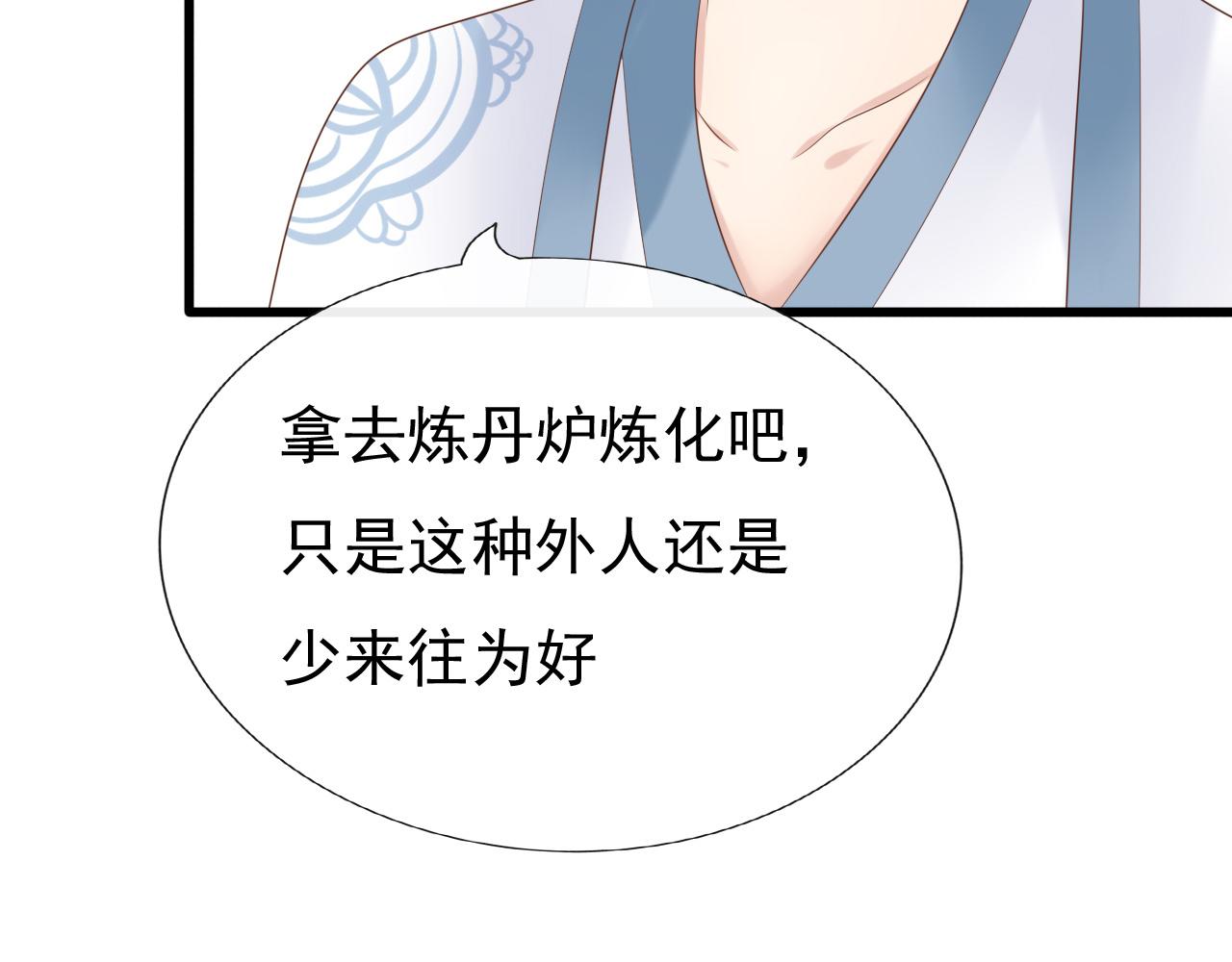 《这个废魔王有点可爱》下山 第8页