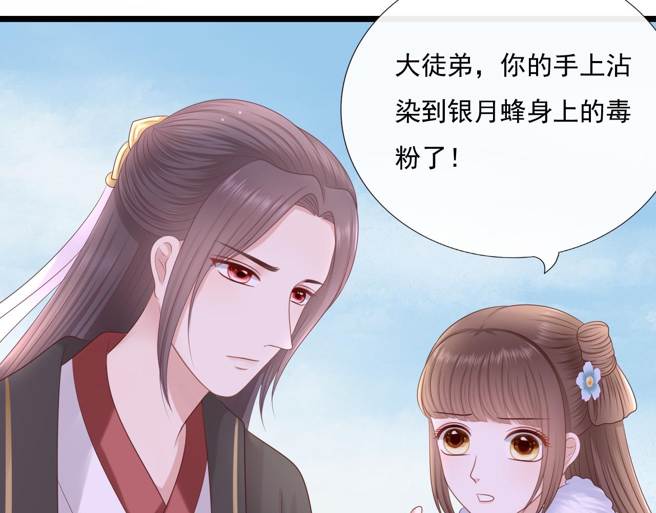 《这个废魔王有点可爱》虚惊一场 第12页